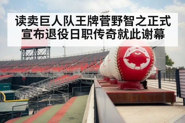 baseball stadium