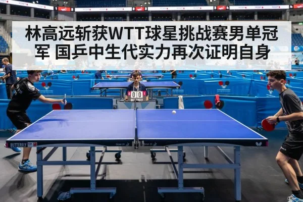 table tennis competition