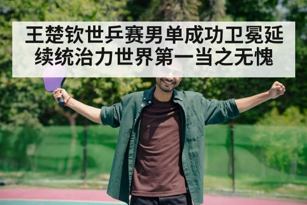 table tennis player celebrating victory
